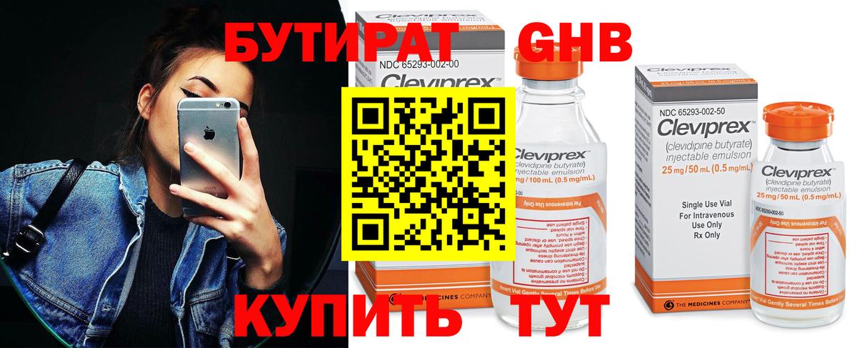 БУТИРАТ 1.4BDO  Вход с VPN  Энгельс 