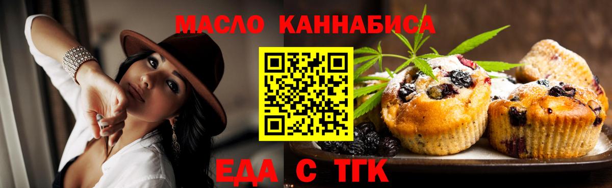 Энгельс  Печенье с ТГК марихуана  Вход с VPN 