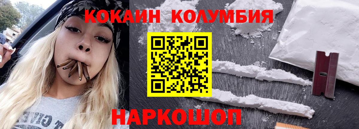 Кокаин Колумбийский  Вход с VPN  Энгельс  Кокаин Fish Scale 