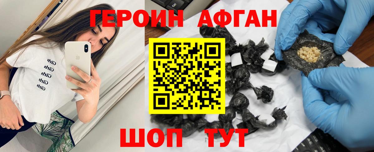 Энгельс  Героин  Вход с VPN  ГЕРОИН Heroin 