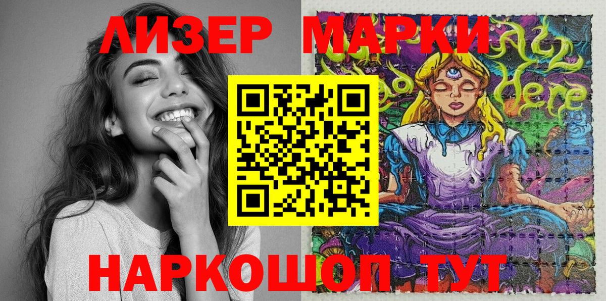 Марки 25I-NBOMe 1500мкг Энгельс
