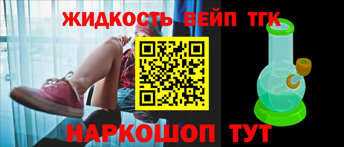 ТГК гашишное масло Энгельс